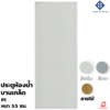 ขนาด 60x180x3.5 ซม.