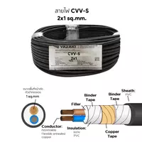 สายไฟ CVV-S 2x1 ตร.มม. YAZAKI
