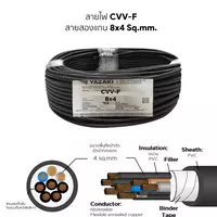 สายไฟ CVV-F 8x4 ตร.มม. YAZAKI 100 เมตร
