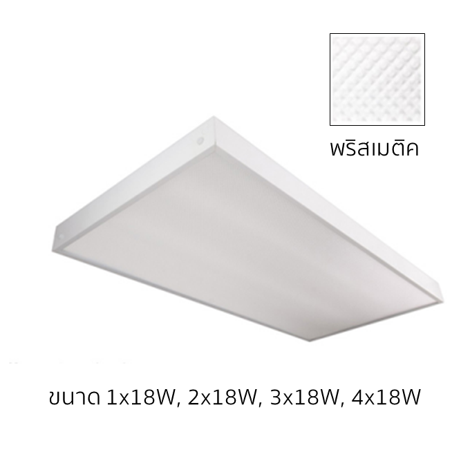 Surface Mounted Acrylic Diffuser Luminaire Prismatic S&B 118 PR 1 × 18 W-1