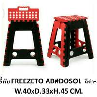 เก้าอี้พับ FREEZETO AB#DOSOL สีดำ-แดง