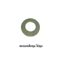 แหวนเหล็กหุน ไม่ชุบ
