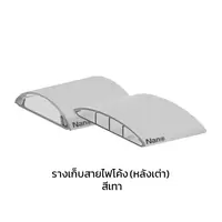 รางเก็บสายไฟโค้ง(หลังเต่า) PVC สีเทา