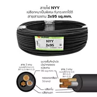 สายไฟ NYY 3x95 ตร.มม. YAZAKI
