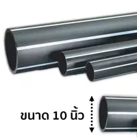 ท่อ PP ท่อพีพี ท่อระบายน้ำ ขนาด 250 มม. (10 นิ้ว)
