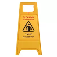 ป้ายตั้งพื้น ระวังลื่น/กำลังทำความสะอาด DEXZON
