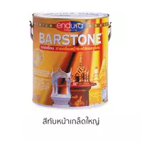 บาร์สโตน สีทับหน้าเกล็ดใหญ่