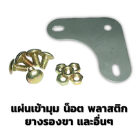 Slotted Angle Accessories