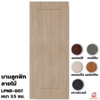ประตู UPVC Polywood ภายใน บานลูกฟัก LPNR-007