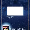 #สีขาว 2.5 แกลลอน