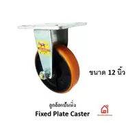 Polyurethane Fixed Plate Caster PC300N3