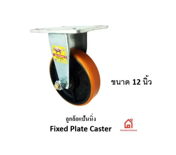 ลูกล้อแป้นนิ่ง 12 นิ้ว ลูกล้อโพลียูรีเทน PC300N3-1