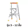 บันไดซันกิแบบมีถาด รุ่น 10 ฟุต บันไดอลูมิเนียม ขึ้นทางเดียว LD-SKT10