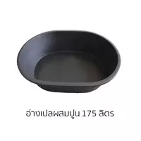 Cement Mixing Basin 175 L