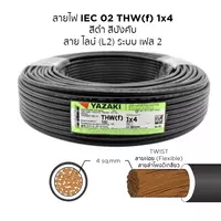 สายไฟ THW-F 1x4 ตร.มม. สีดำ YAZAKI