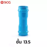 ข้อต่อตรงแหวนยาง ES2 SCG ชั้น 13.5