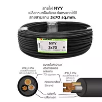 สายไฟ NYY 3x70 ตร.มม. YAZAKI