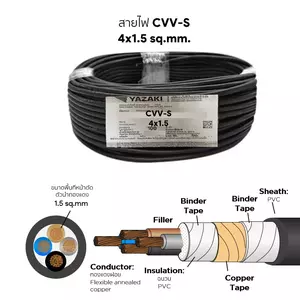 สายไฟ CVV-S 4x1.5 ตร.มม. YAZAKI 100 เมตร