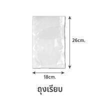 ถุงซีลสูญญากาศ เรียบ B1D 18x26cm 100 ใบ