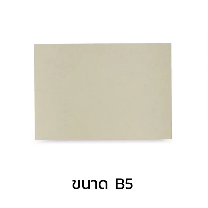 กระดาษคราฟท์ สีครีม ขนาด B5-1