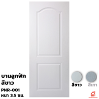 ประตูบานเปิด UPVC Polywood ขาวเสี้ยนไม้ PNR-001 สำหรับภายนอก