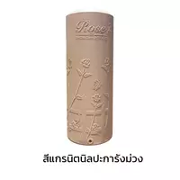 ถังเก็บน้ำทรงสูง WAVE รุ่น Rose 700 ลิตร สีแกรนิตปะการังม่วง