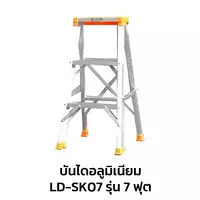 บันไดซันกิ รุ่น 7 ฟุต บันไดอลูมิเนียม ขึ้นทางเดียว LD-SK07