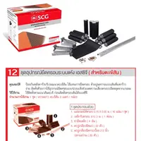 ดรายเทคซิสเต็ม (ตะเข้สัน) 3 ม. SCG