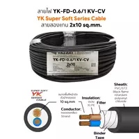 สายไฟ YK-FD 2x10 ตร.มม. YAZAKI 100 เมตร