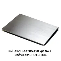Stainless Sheet 316 No.1 (Matt) 4x8 FT 30 mm