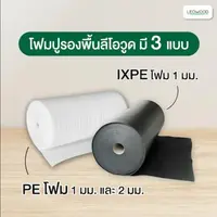 foam flooring, can be laid in an area of 18.6-20 sq m, thickness 1-2 mm. PE (white)