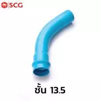 ข้อโค้ง 45° แหวนยาง ES1 SCG ชั้น 13.5