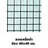 ลวดเบอร์ 14 (2.0 มม.)
