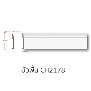 บัวพื้น โพลียูรีเทน CH2178 ยาว 240 ซม.