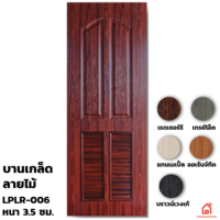 ประตู UPVC Polywood ภายใน บานเกล็ด LPLR-006