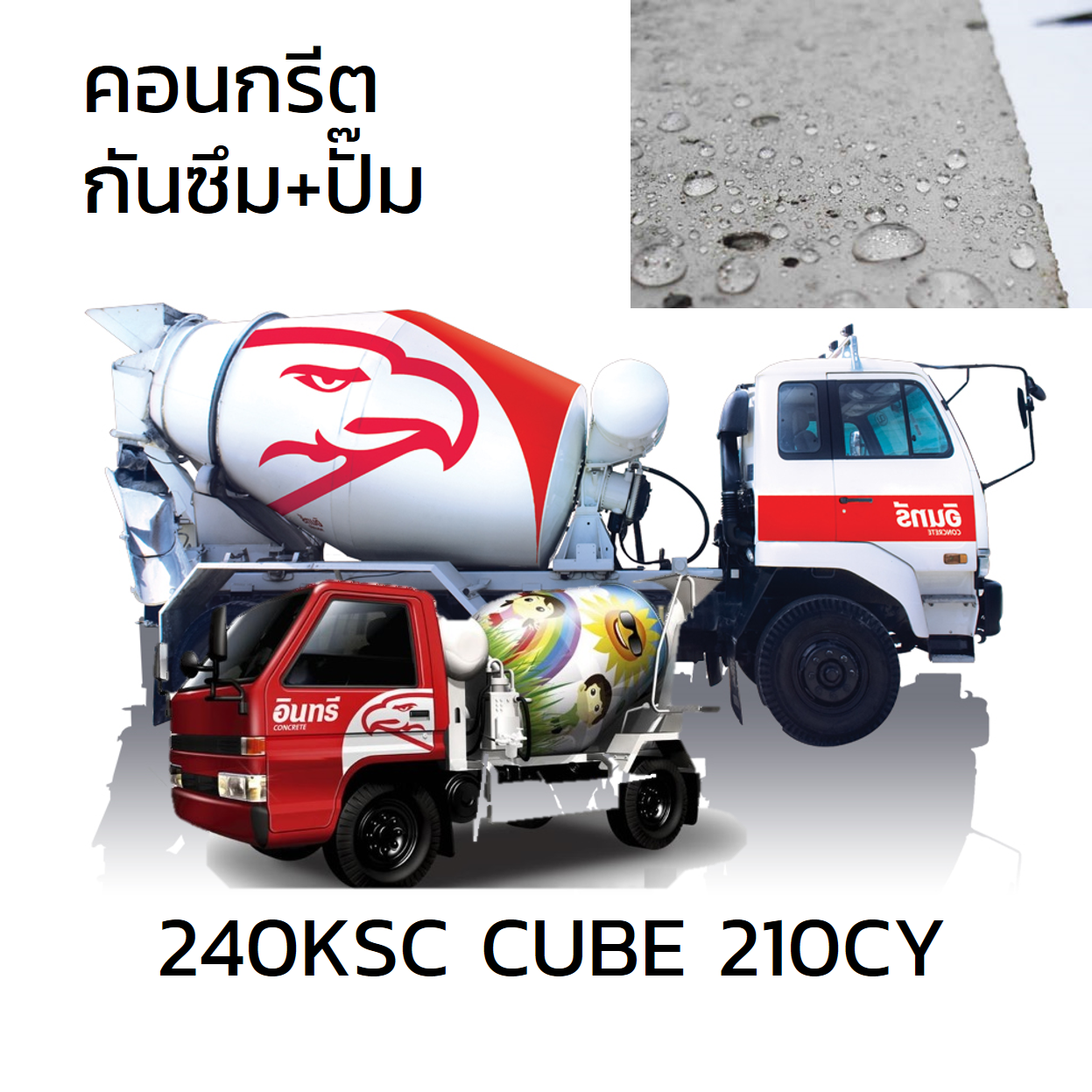 INSEE Water Proof+Pump Ready Mixed Concrete 240 KSC (CUBE) 180CY-1