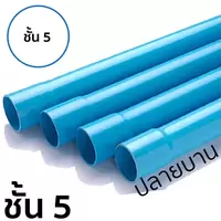 PEOPLE PVC Water Pipe End Socket Class 5