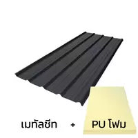 หลังคาเมทัลชีท 0.50 มม. ติด PU โฟม AZ150 มอก. สีดำ Night Sky บลูสโคปคัลเลอร์บอนด์