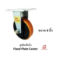 Polyurethane Fixed Plate Caster PC150N3