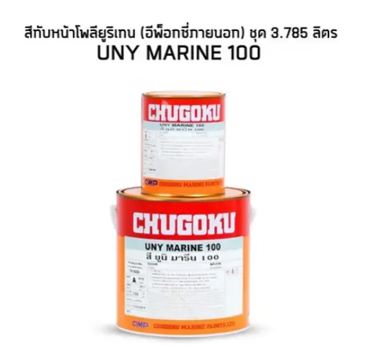 สีชูโกกุ ยูนิมารีน100 สีอีพ็อกซี่ภายนอก Blue CS650-1