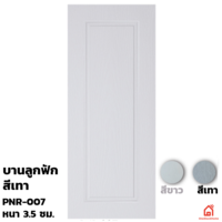 ประตูบานเปิด UPVC Polywood เทาเสี้ยนไม้ PNR-007 สำหรับภายนอก