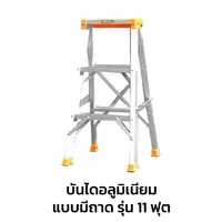 บันไดซันกิแบบมีถาด รุ่น 11 ฟุต บันไดอลูมิเนียม ขึ้นทางเดียว LD-SKT11
