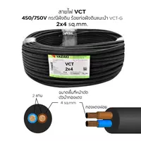 สายไฟ VCT 2x4 ตร.มม. YAZAKI