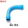 ข้อโค้ง 90 องศา (2 นิ้ว ) ชั้น 13.5(16หุน)