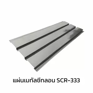 เมทัลชีทลอนฝ้า 0.35 มม. AZ70 มอก. สีขาวเอเชียน ไวท์ บลูสโคปแซคส์-1