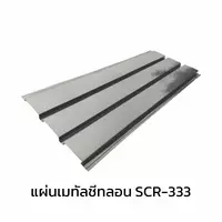 เมทัลชีทลอนฝ้า 0.35 มม. AZ70 มอก. สีขาวเอเชียน ไวท์ บลูสโคปแซคส์