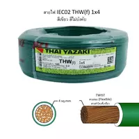 สายไฟ THW-F 1x4 ตร.มม. สีเขียว YAZAKI