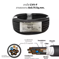 สายไฟ CVV-F 8x0.75 ตร.มม. YAZAKI