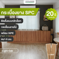 กระเบื้องยางปูพื้นลายไม้ SPC รุ่น Natural สี Light Oak