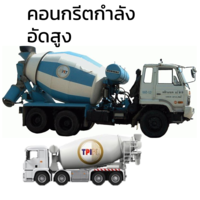 คอนกรีตกำลังอัดสูง TPI ทีพีไอ